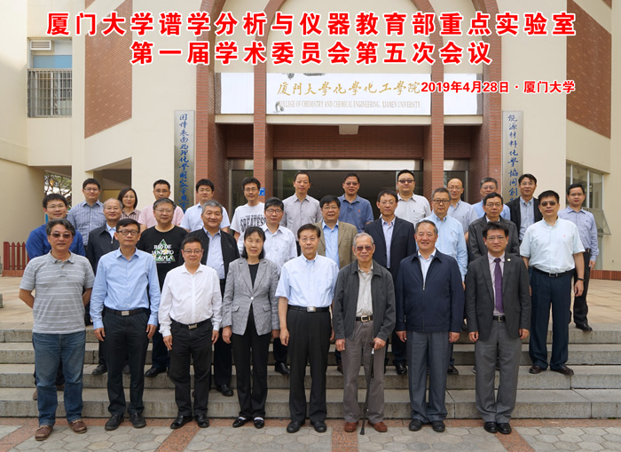 谱学分析与仪器教育部重点实验室第一届学术委员会第五次会议合影.jpg 谱学分析与仪器教育部重点实验室第一届学术委员会第五次会议合影.jpg